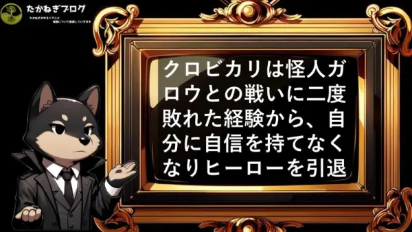 ワンパンマン　クロビカリ　引退